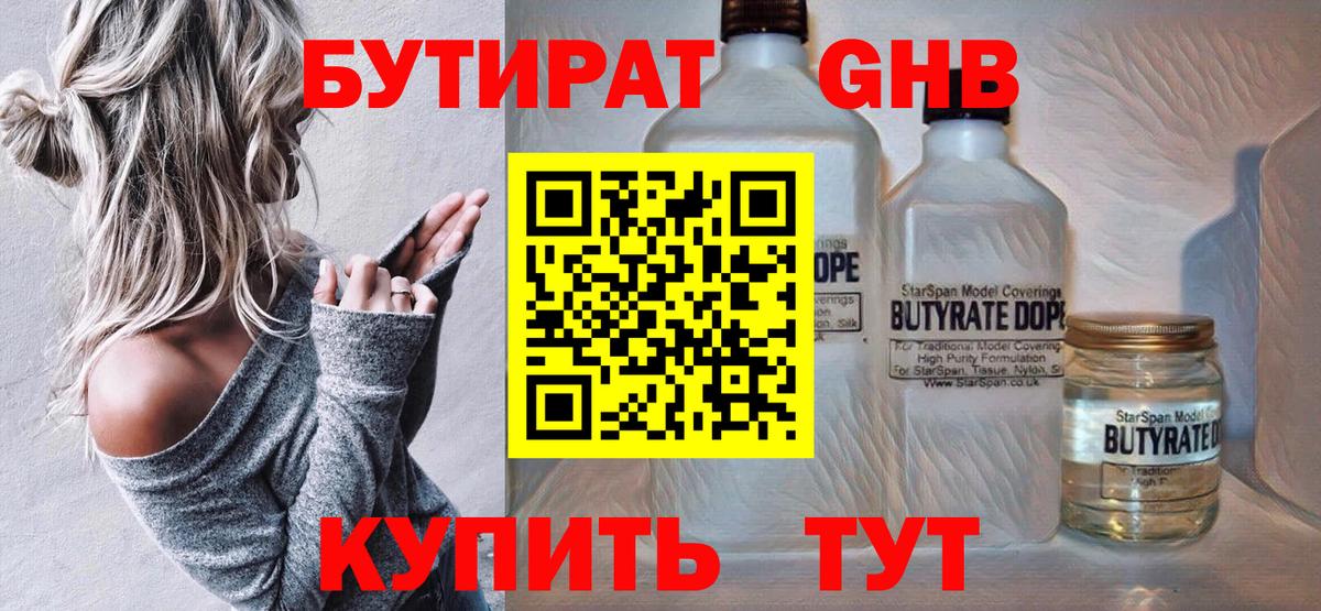 БУТИРАТ BDO 33% Урай
