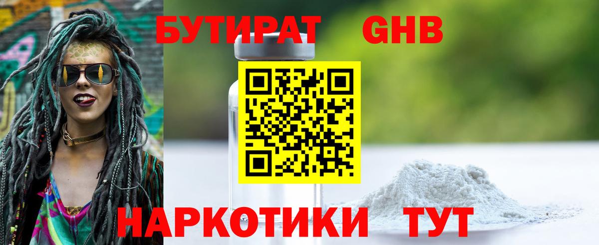 Урай  Бутират оксибутират  Вход с VPN 