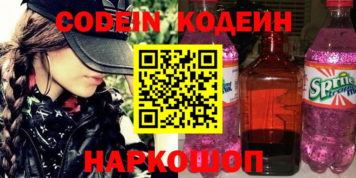 Урай  Кодеин напиток Lean (лин)  Кодеин напиток Lean (лин)  Вход с VPN 