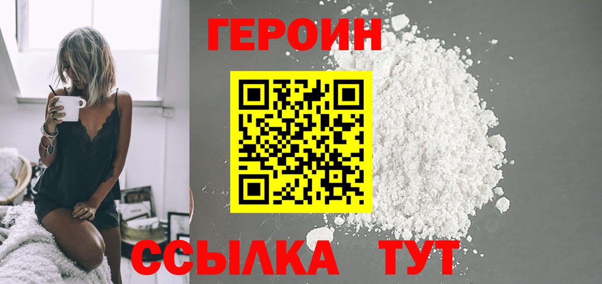ГЕРОИН Heroin  Вход с VPN  Урай 