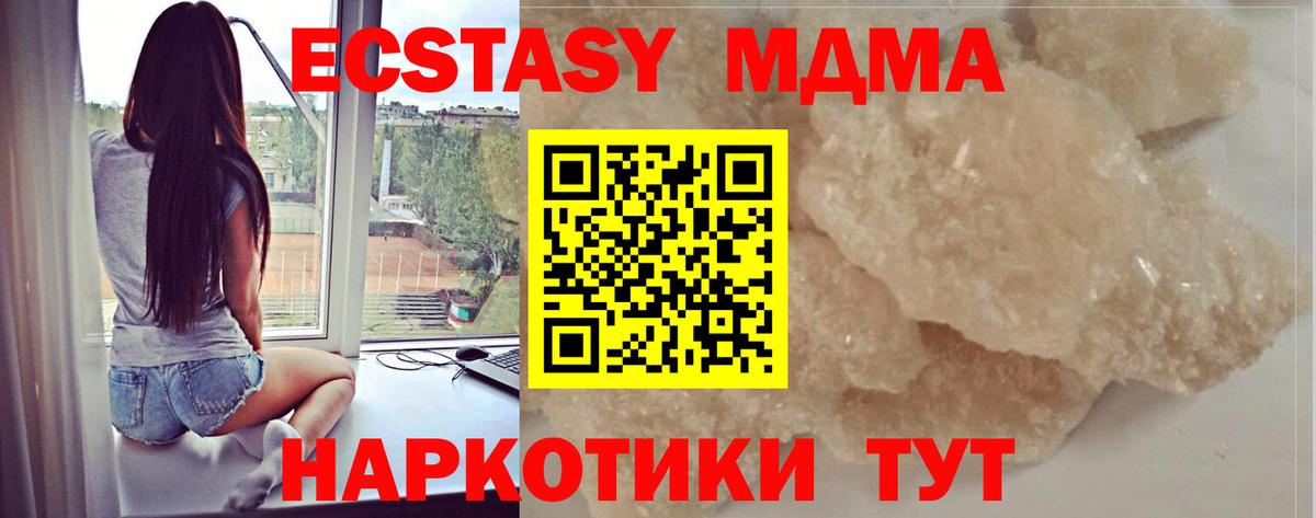 МДМА  MDMA Molly  Вход с VPN  МДМА VHQ  Урай 