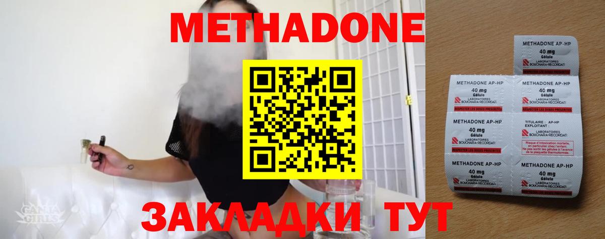 Метадон methadone Урай